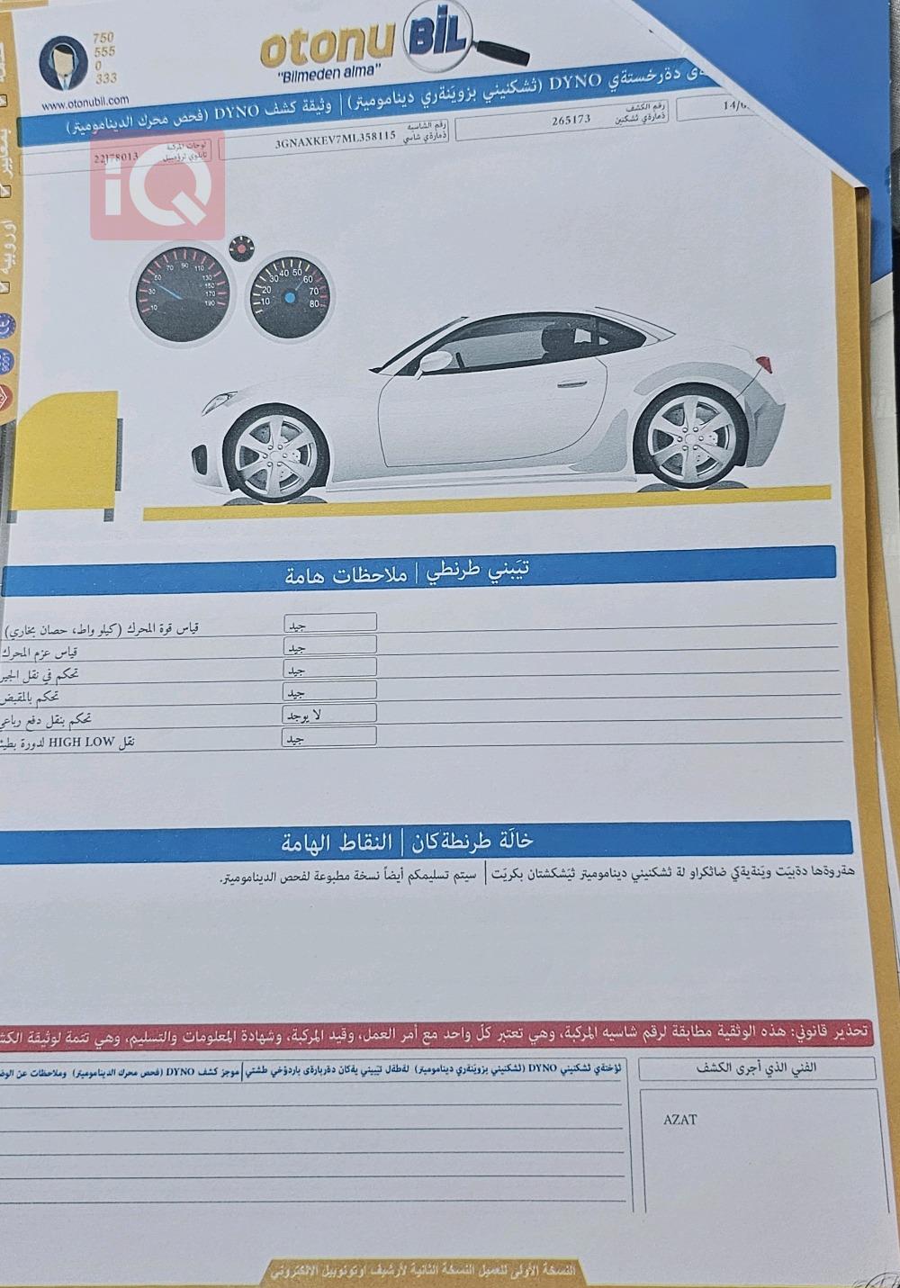 شيفروليه ايكونس